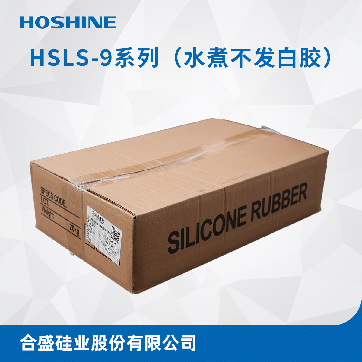 HSLS-9系列（沉淀水煮不发白胶）