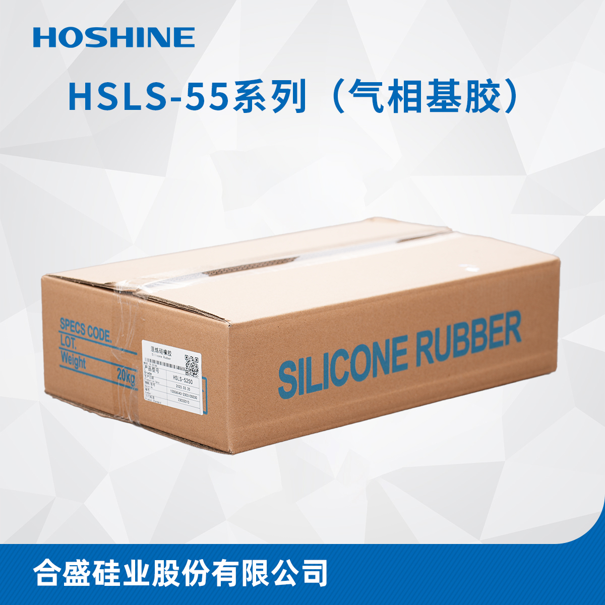 HSLS-55系列（气相高回弹胶）