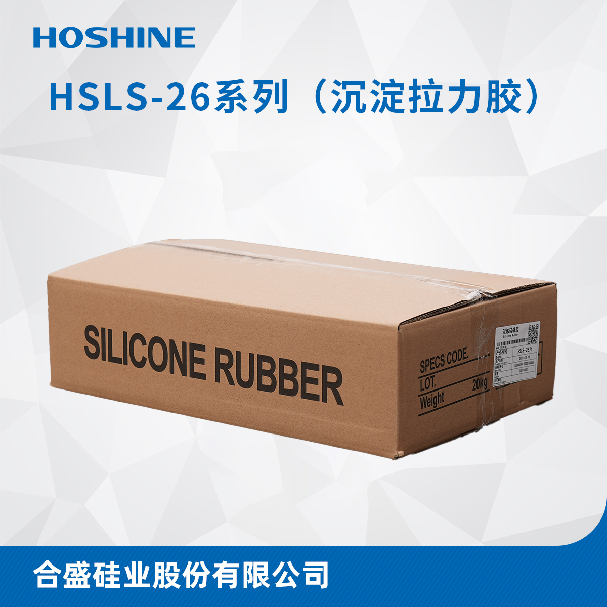 HSLS-26系列（沉淀拉力胶）