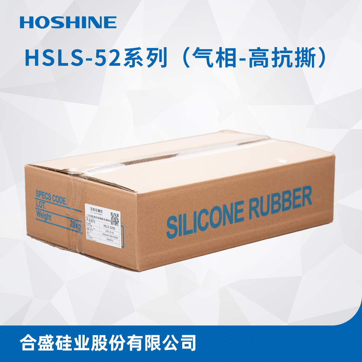 HSLS-52系列（气相普通胶）
