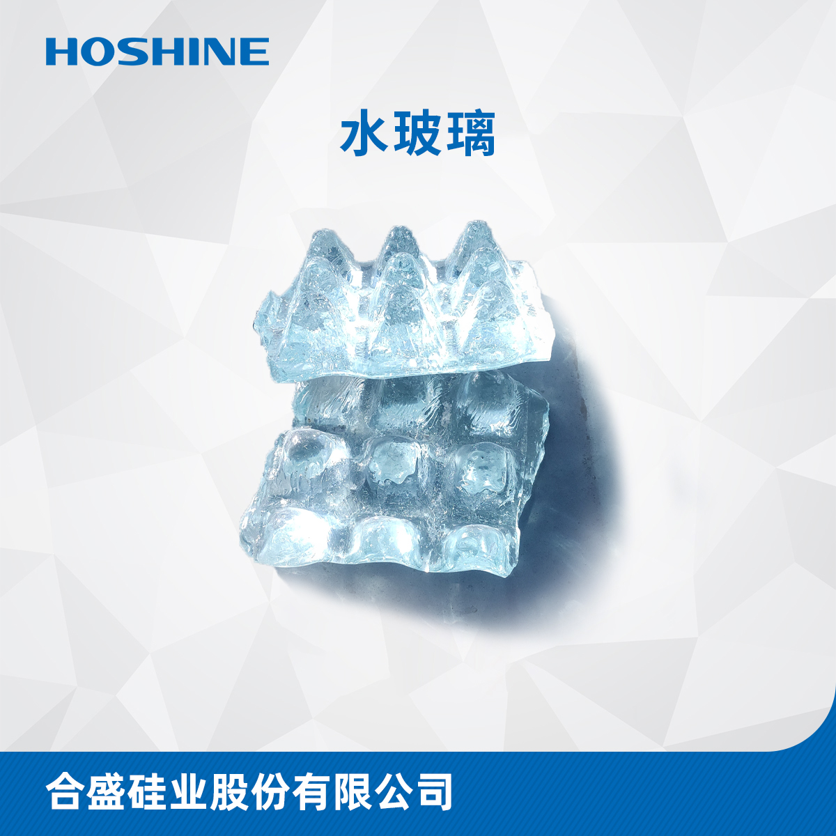 水玻璃