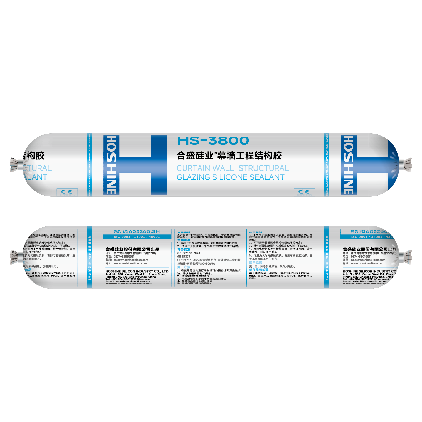 HS-3800（幕墙工程结构胶）