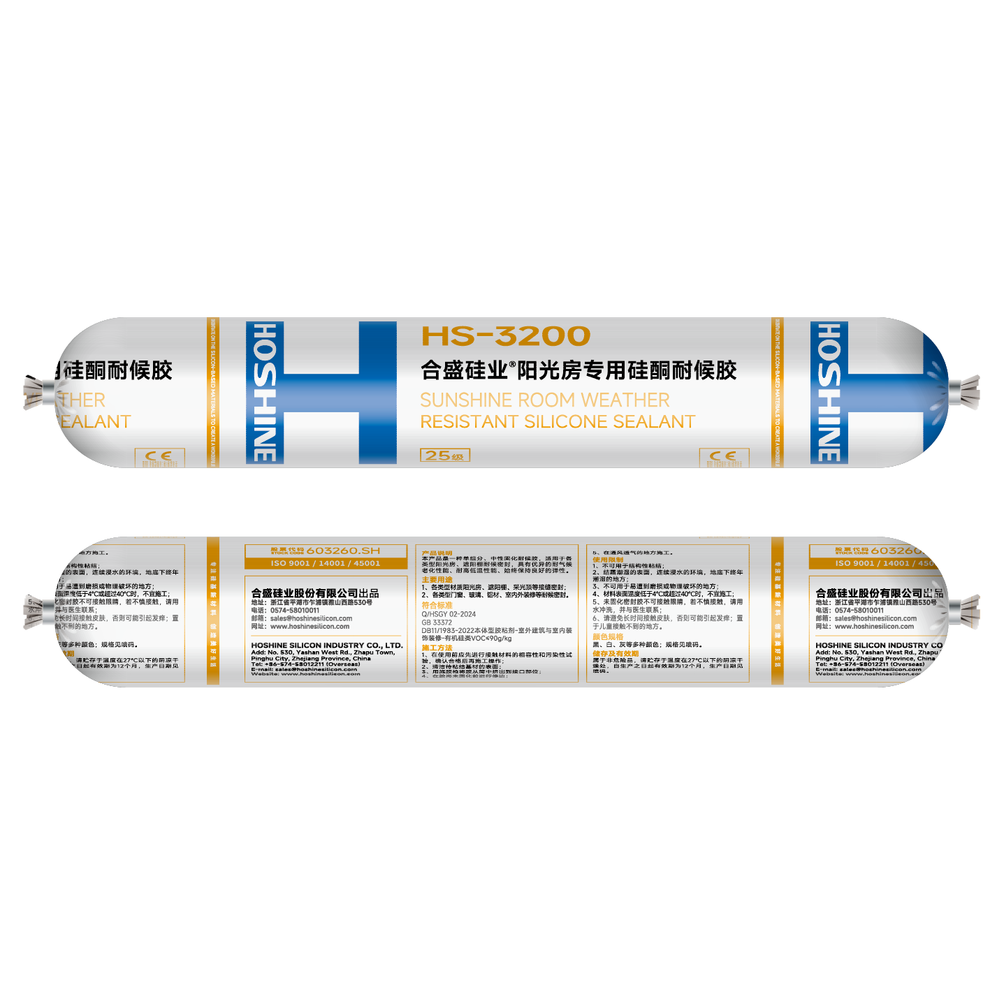 HS-3200（阳光房专用硅酮耐候胶）