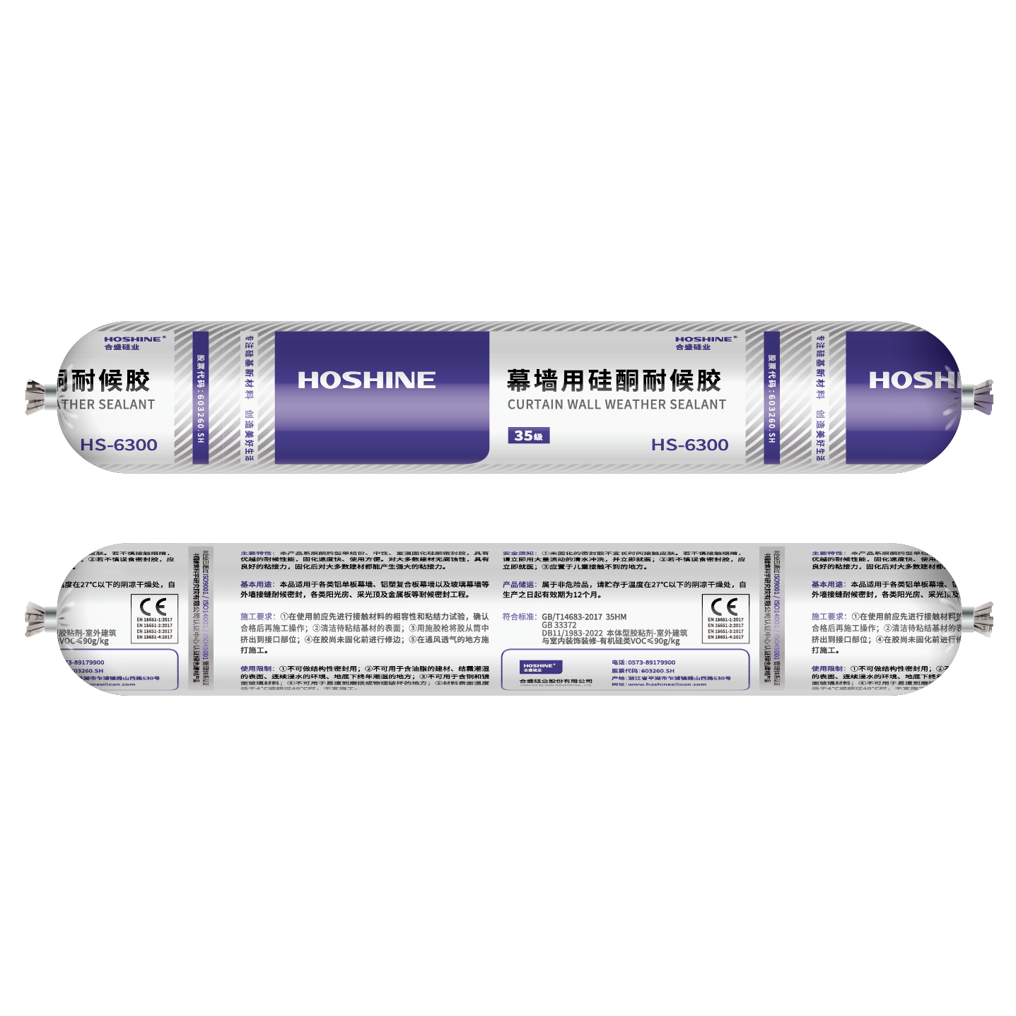 HS6300（幕墙硅酮耐候胶）