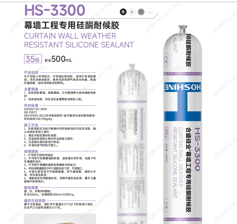 HS-3300(OEM定制胶）